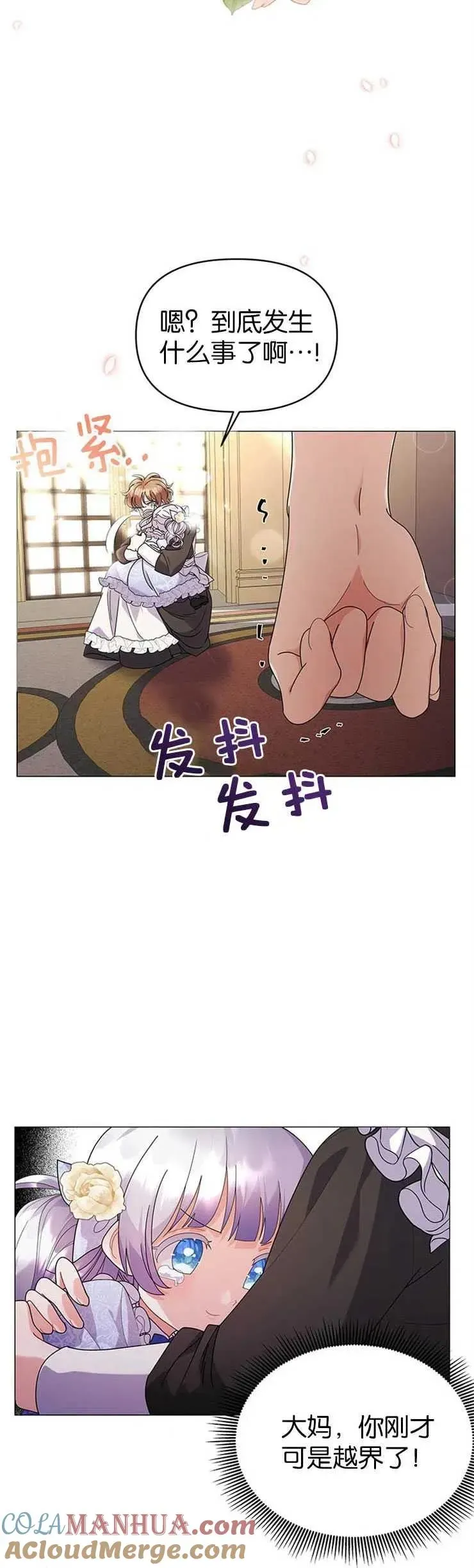 婴儿建筑师即将隐退 第17话 第10页