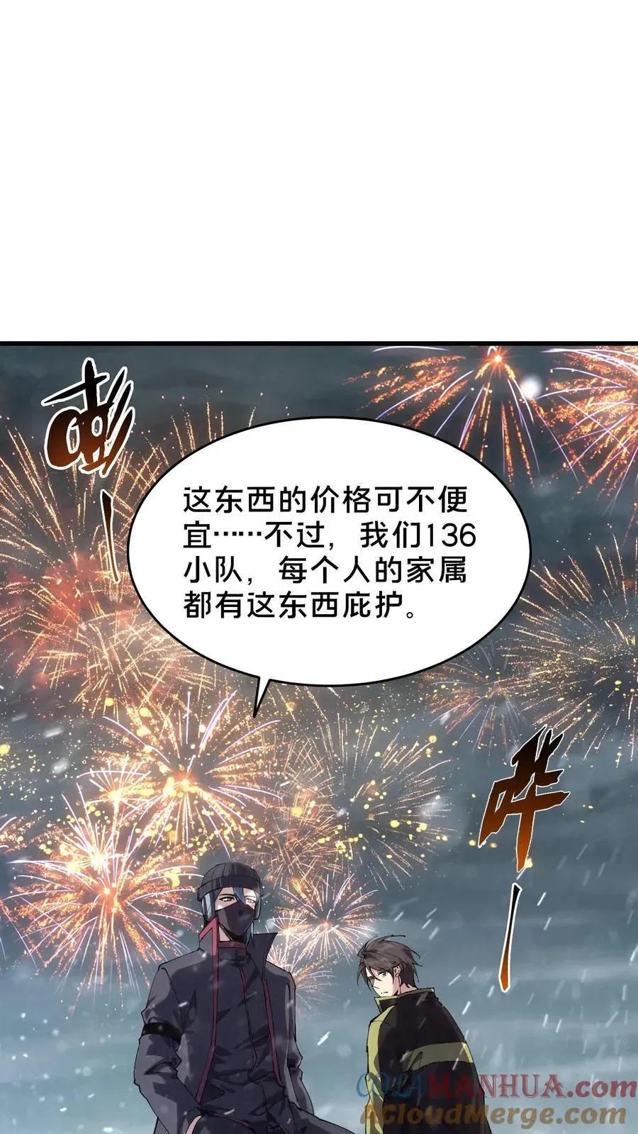 我在精神病院学斩神 第91话 新年快乐 第10页