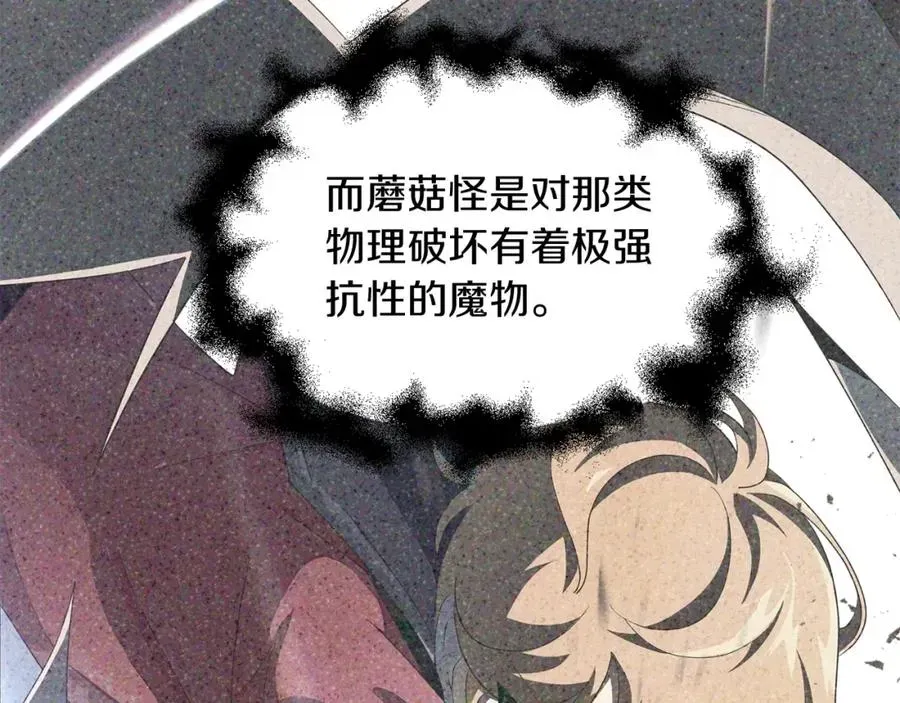 法师家族的恶少小儿子 第4话 他比想的还要强 第13页