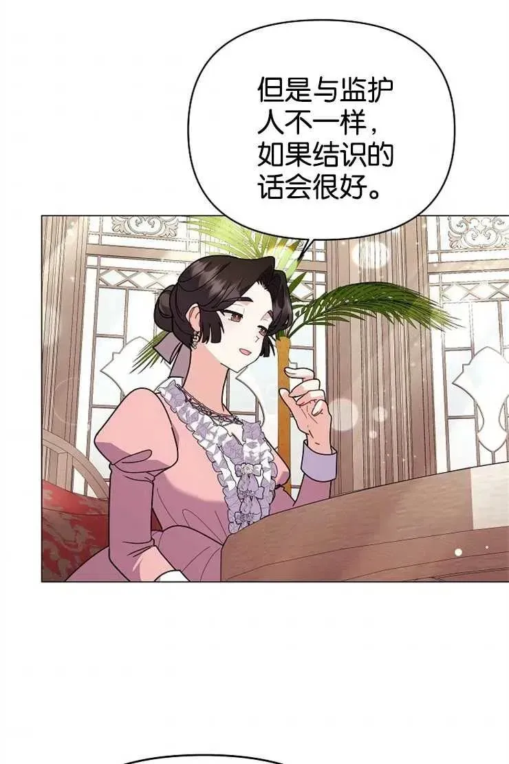 婴儿建筑师即将隐退 第44话 第10页