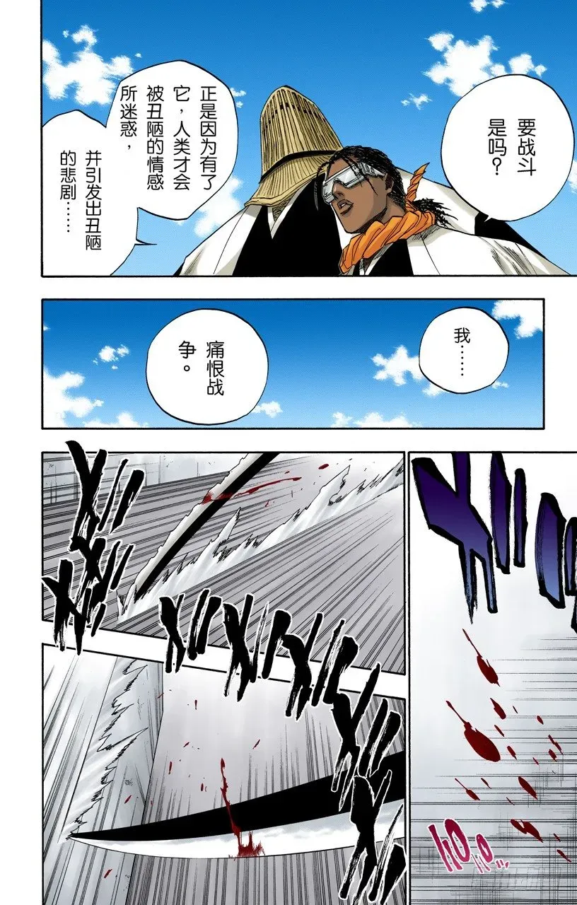 死神/BLEACH（全彩版） 就像避免踩到花的老虎一样 第10页