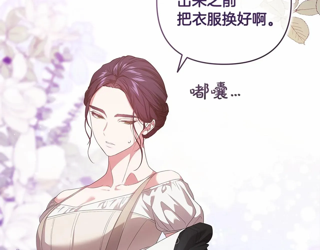 这个婚反正也要完蛋 第43话 我会再努力努力的！ 第10页