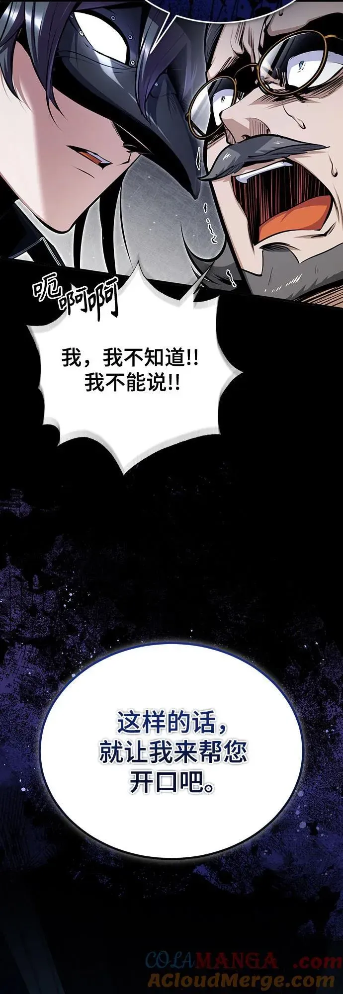 魔法学院的伪装教师 [第90话] 达乐唐斯 第10页