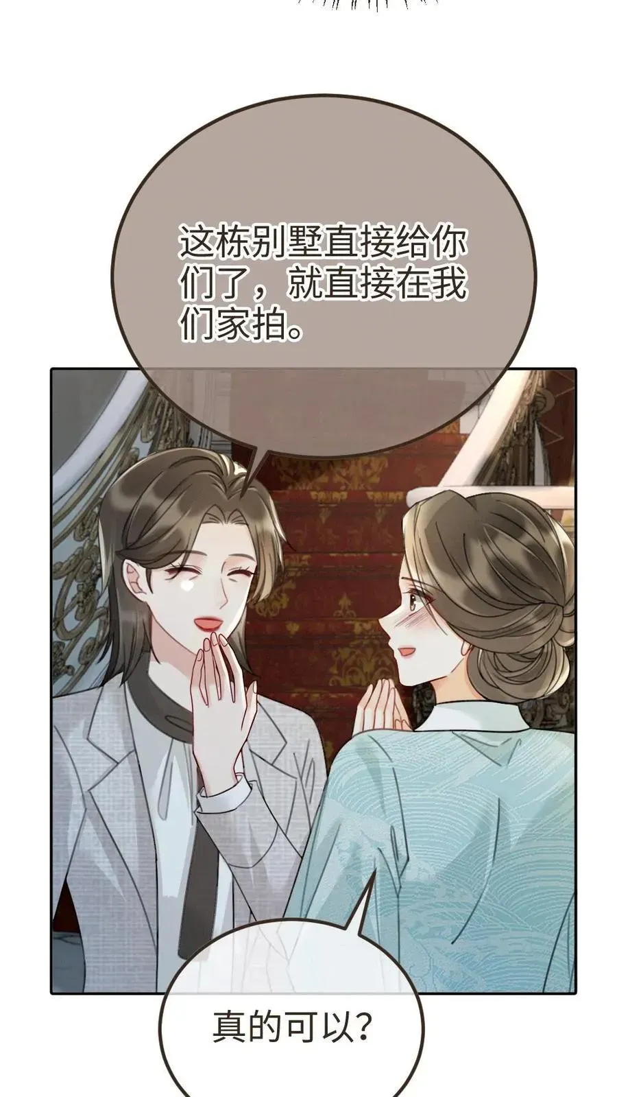 明撩！暗诱！和顶流影帝恋综撒糖 第242话 要在爸妈的卧室拍 第10页