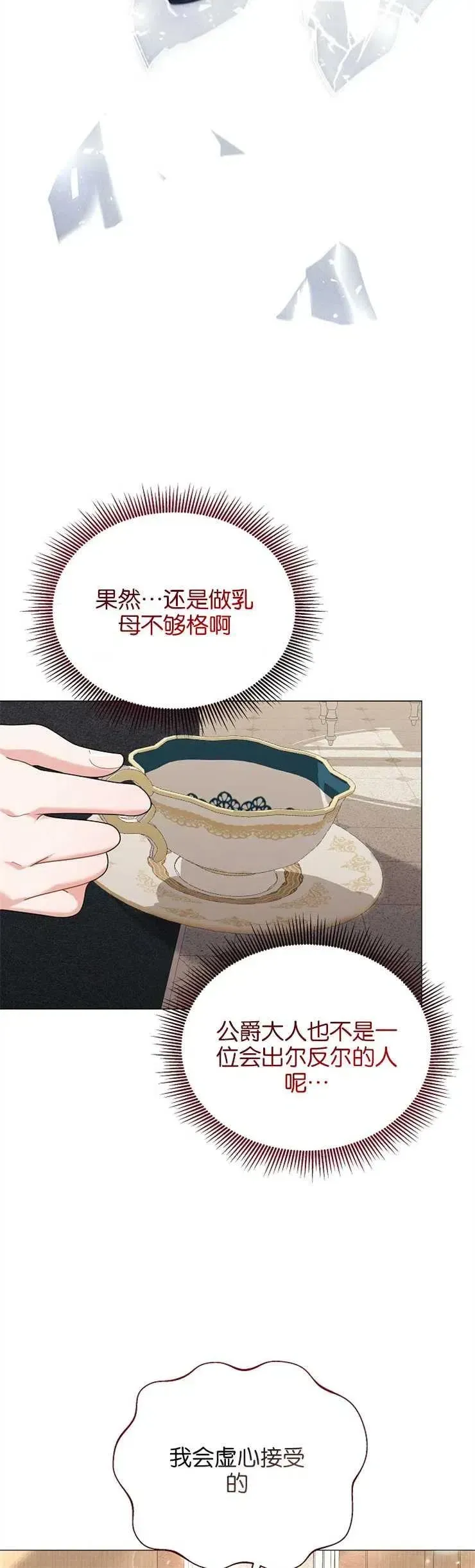 婴儿建筑师即将隐退 第34话 第10页