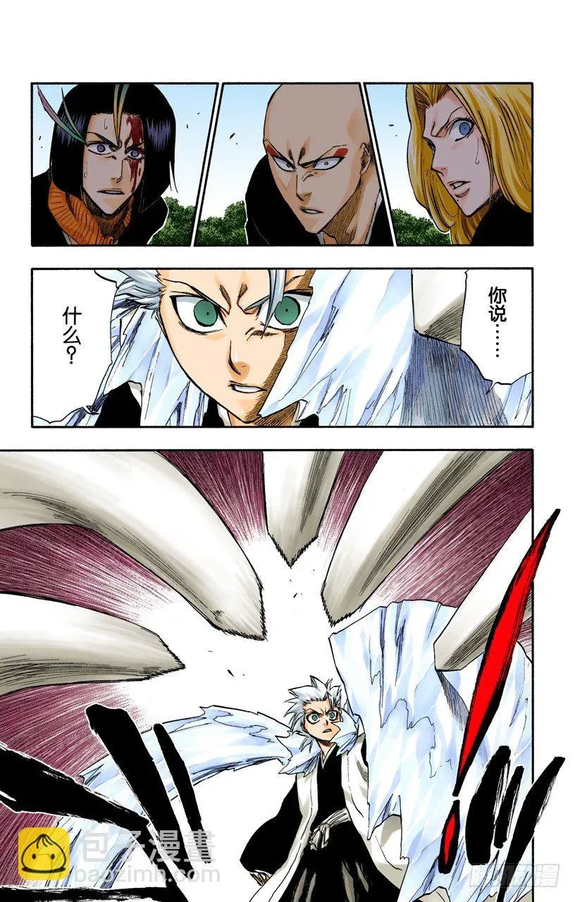 死神/BLEACH（全彩版） 引发虚化的力量2 第10页