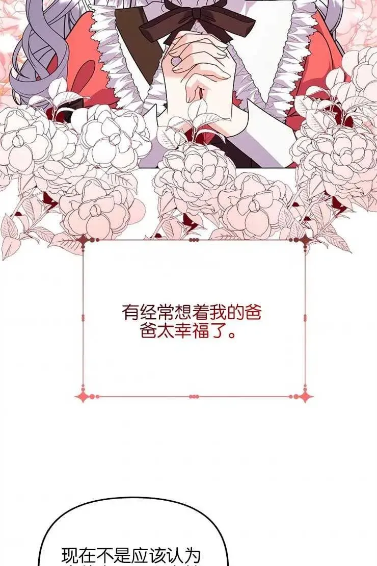 婴儿建筑师即将隐退 第39话 第13页