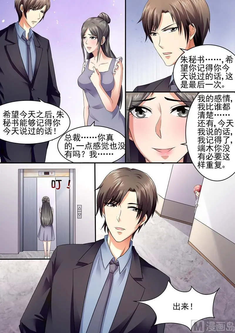 美味甜妻要跑路 第77话：一起走了？ 第10页