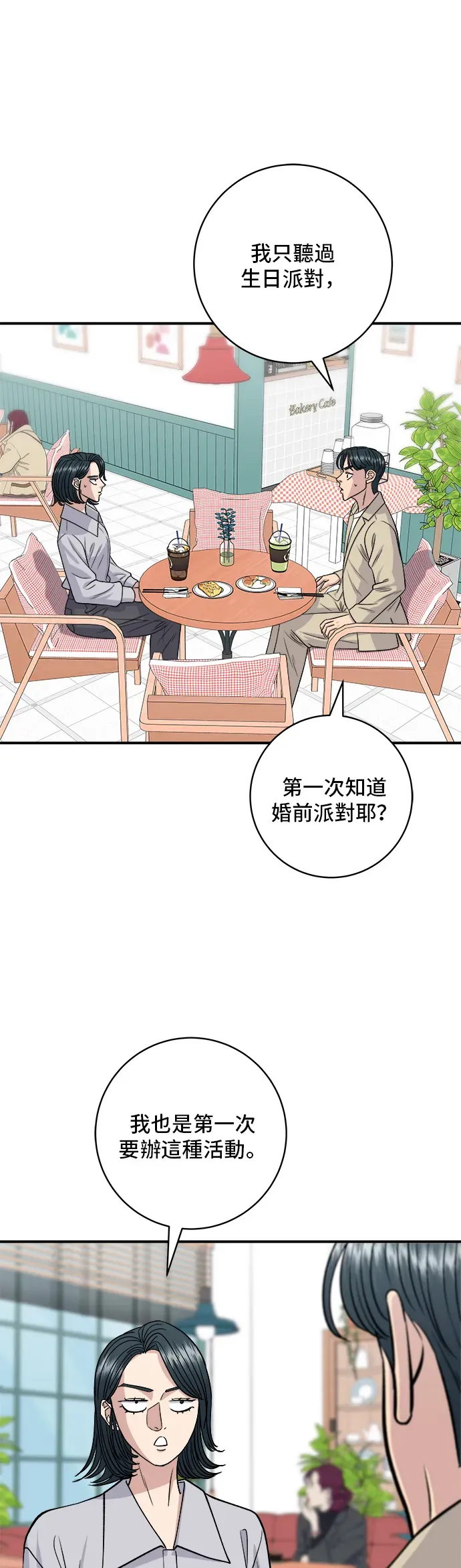 米蟲的一日三餐 第135話 豬鼻子 第10页