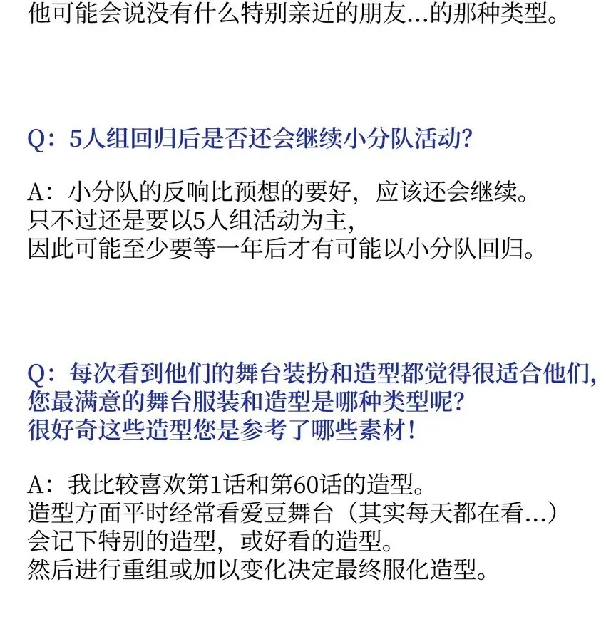 顶流男团的私生活 61完结后记 第11页