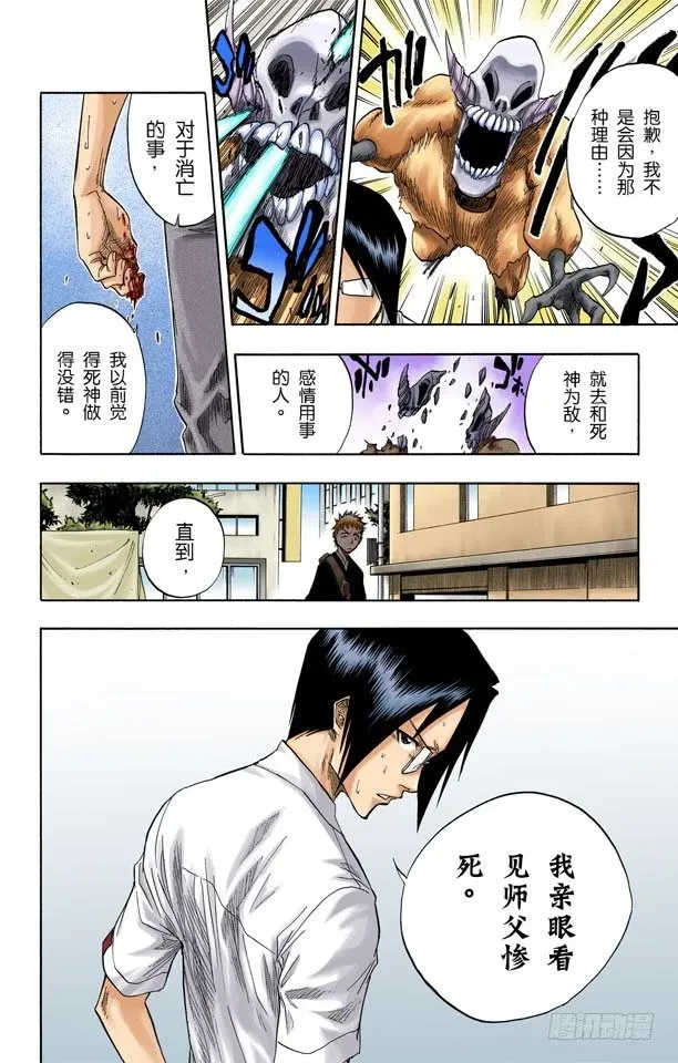 死神/BLEACH（全彩版） 卡涅阿德斯~背靠背 第10页