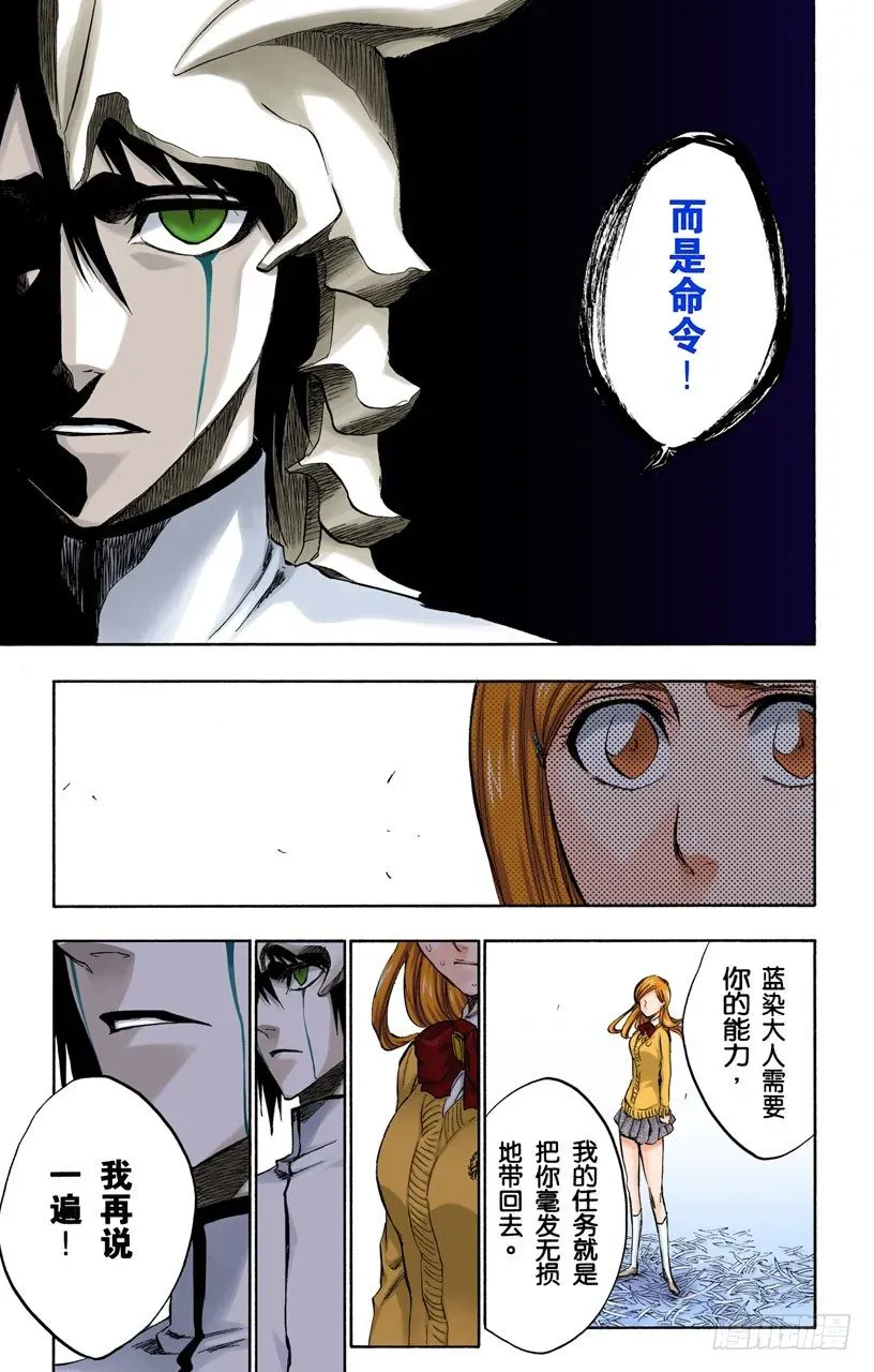 死神/BLEACH（全彩版） 没得商量 第10页