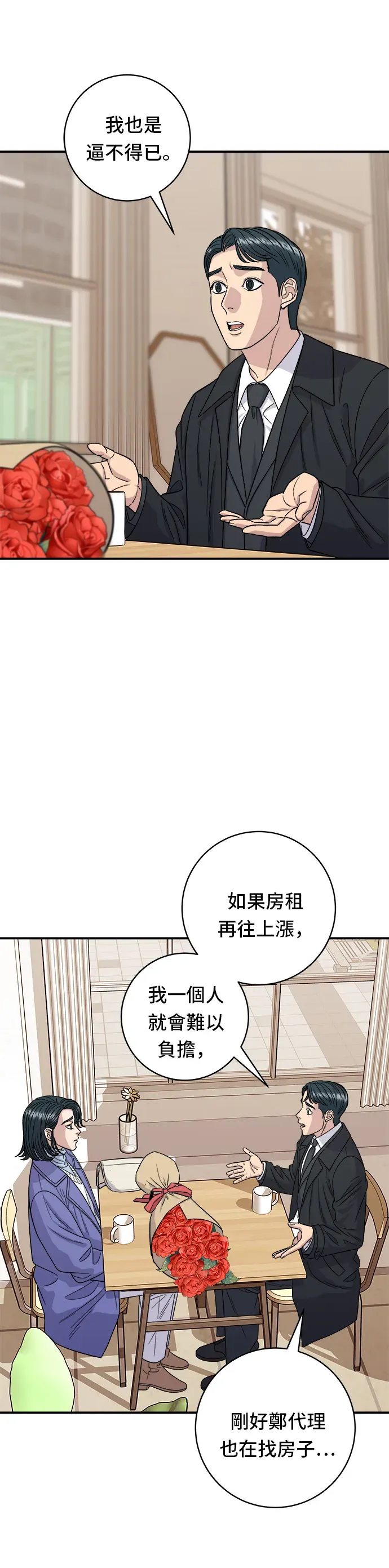 米蟲的一日三餐 第107話 烤地瓜 第10页