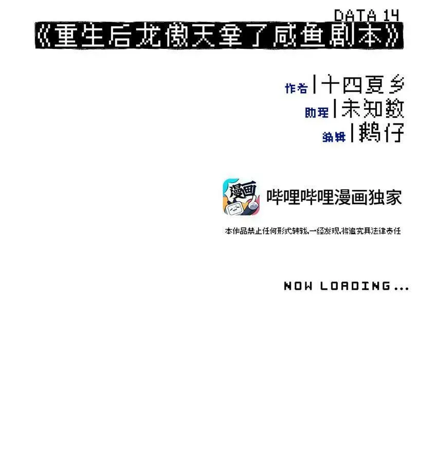 杀死男主然后成为女魔头 014 《重生后龙傲天拿了咸鱼剧本》 第10页