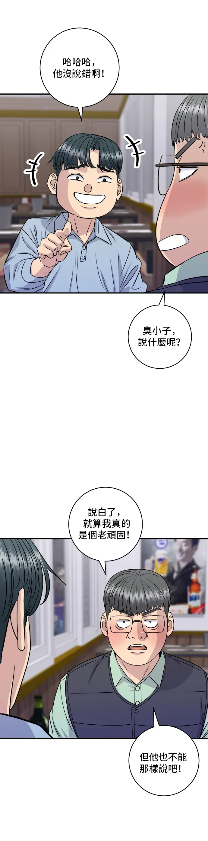 米蟲的一日三餐 第160話 生章魚 第10页