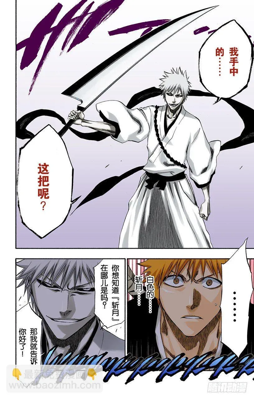 死神/BLEACH（全彩版） 世界的阴暗面3 第10页