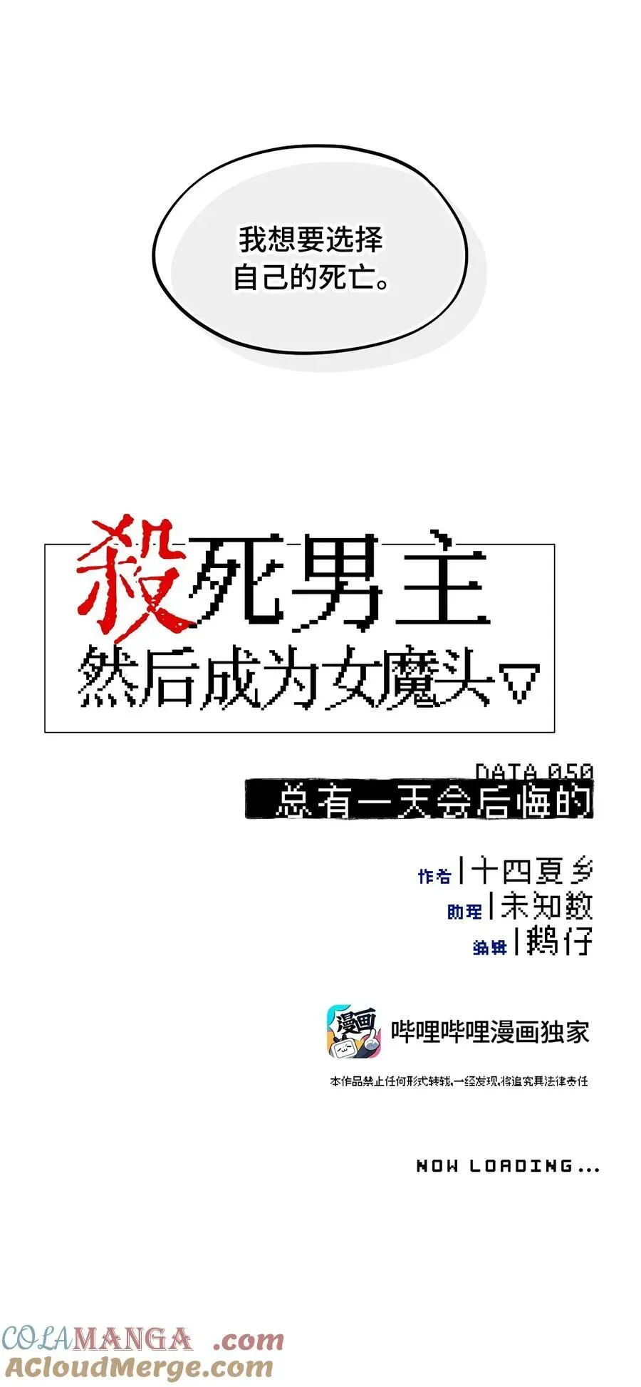 杀死男主然后成为女魔头 050 总有一天会后悔的 第10页