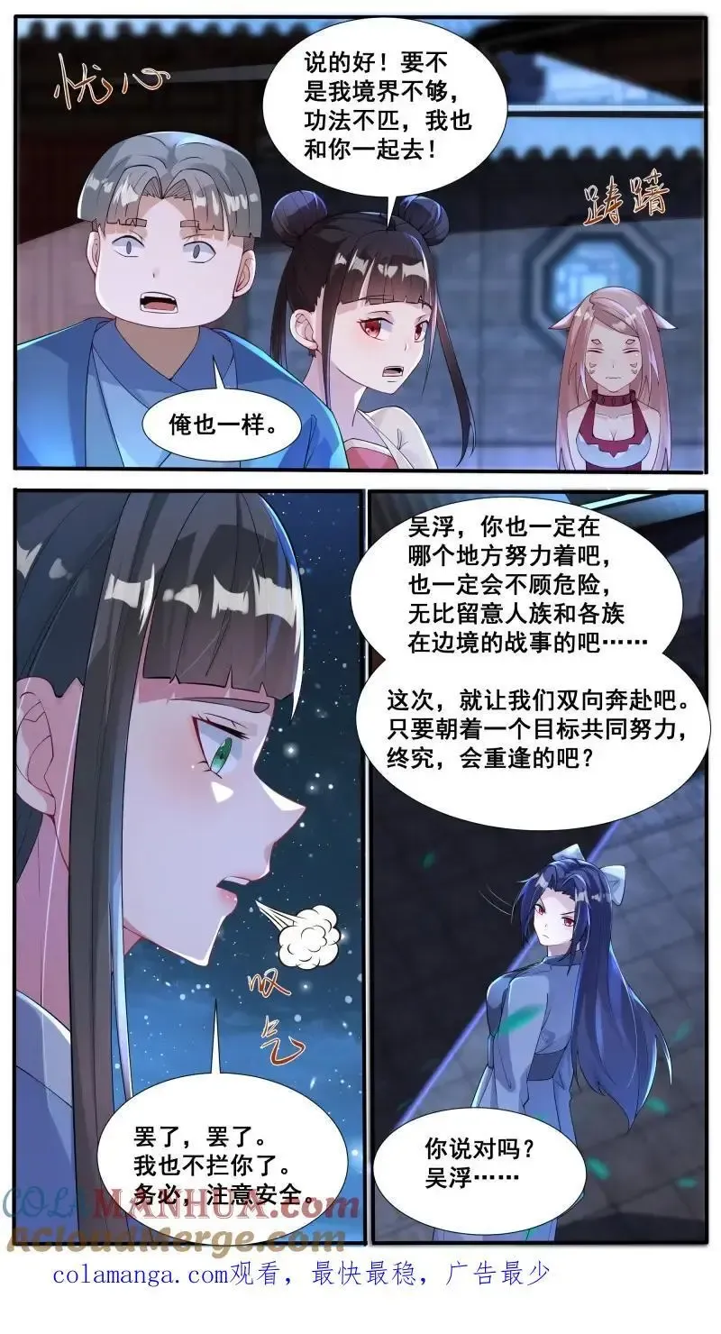 最强神王 第349话 第344话 奔赴 第10页