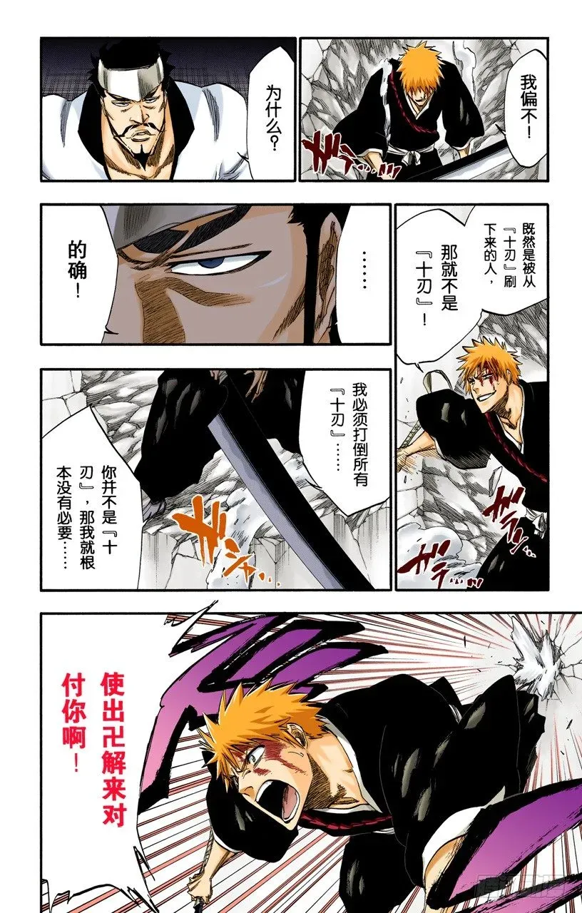 死神/BLEACH（全彩版） 男爵的讲座第1节 第10页