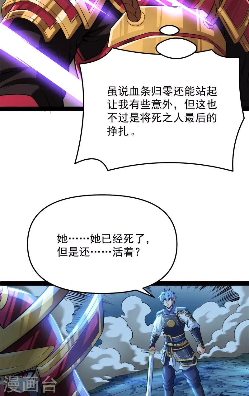 打爆诸天 第148话 精灵魔导师之绝唱 第10页