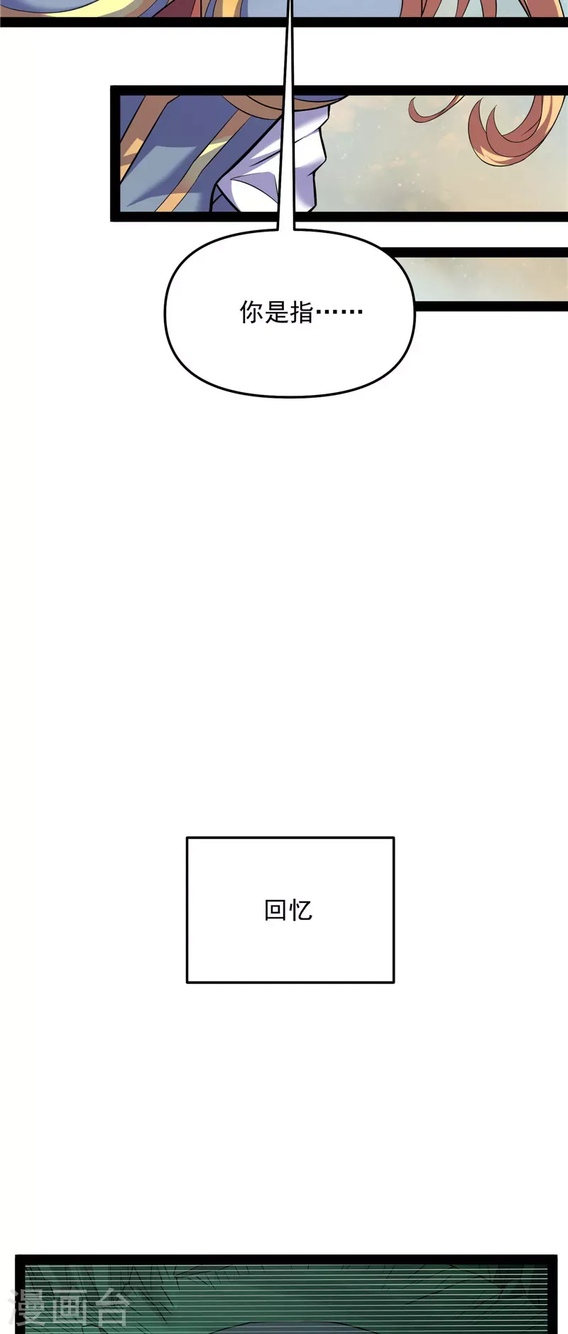 打爆诸天 第102话 秀姬的定情之戒 第14页