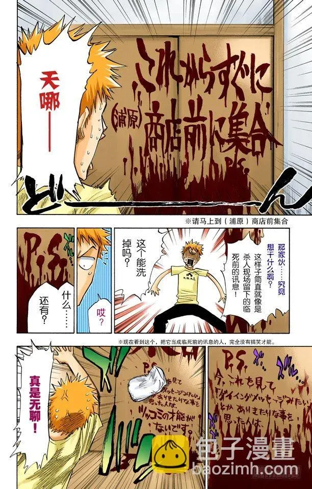 死神/BLEACH（全彩版） 二十五点集合 第10页