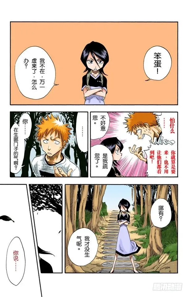 死神/BLEACH（全彩版） 6/17 “不能微笑，请别见怪” 第10页