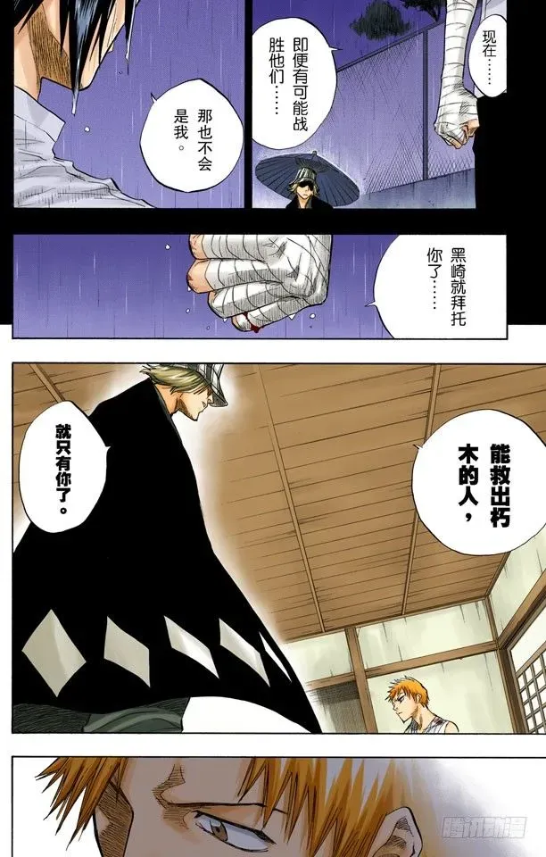 死神/BLEACH（全彩版） 未完结的七月之雨 第10页