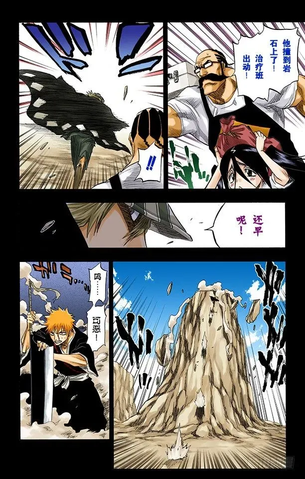 死神/BLEACH（全彩版） 说说你的恐惧 第10页