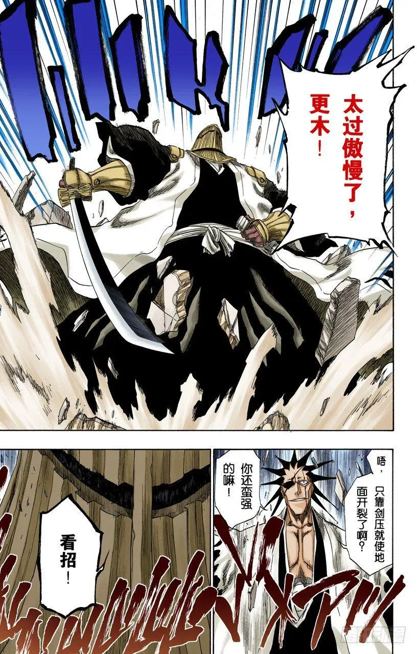 死神/BLEACH（全彩版） 倦怠的、血腥的、疯狂的 第10页