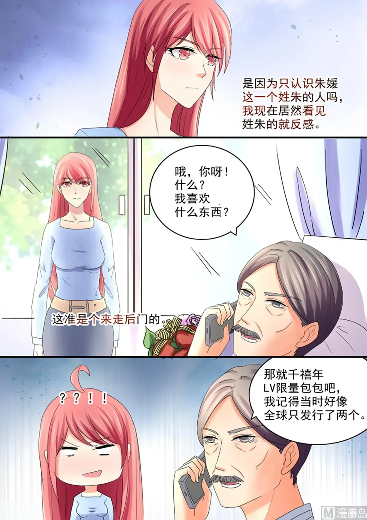 美味甜妻要跑路 第49话：看好戏吧 第10页