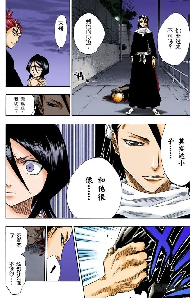 死神/BLEACH（全彩版） 破碎的结局 第10页