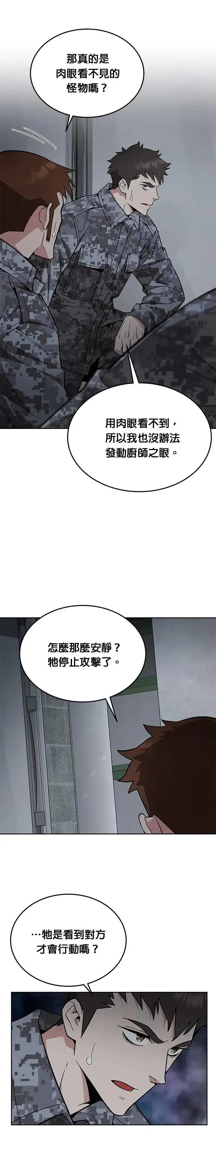 灭亡世界的伙房兵 第50话 商场里的鬼(2) 第10页