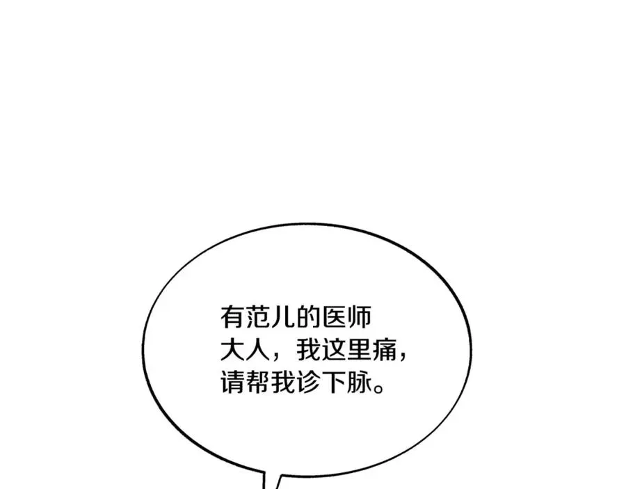 修罗的恋人 第59话 幸福的一天 第12页