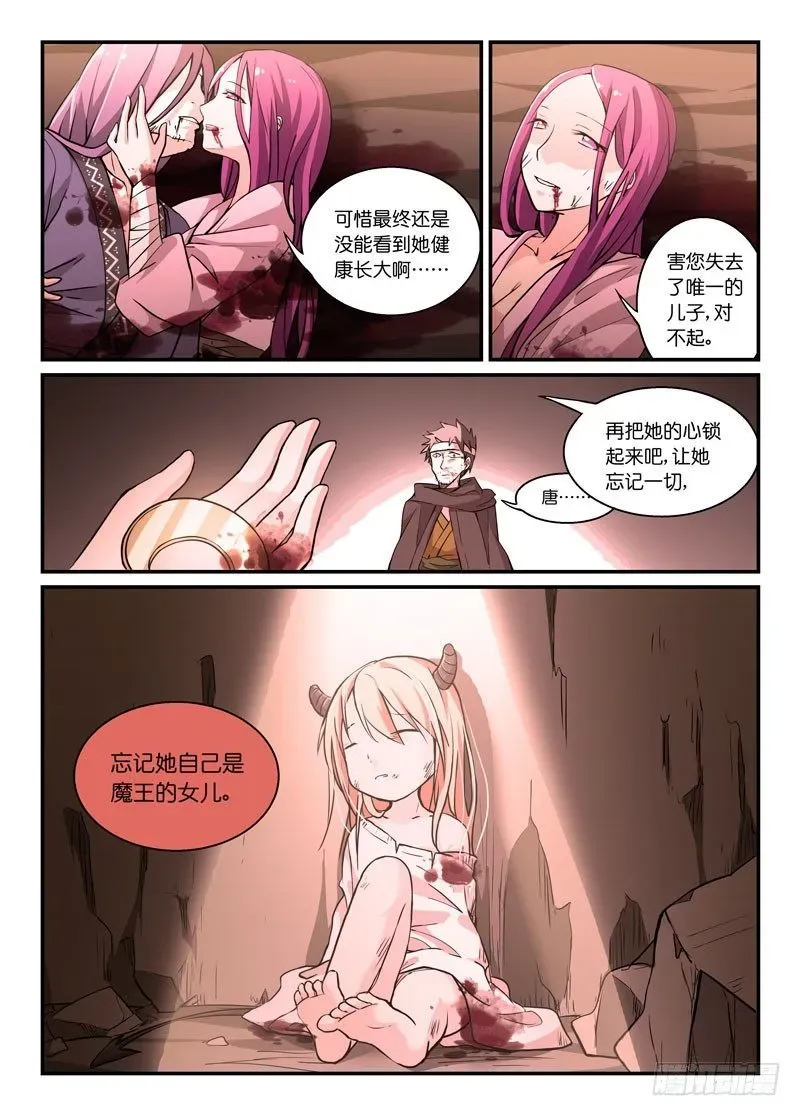 少女的移动魔法 78魔族 第10页