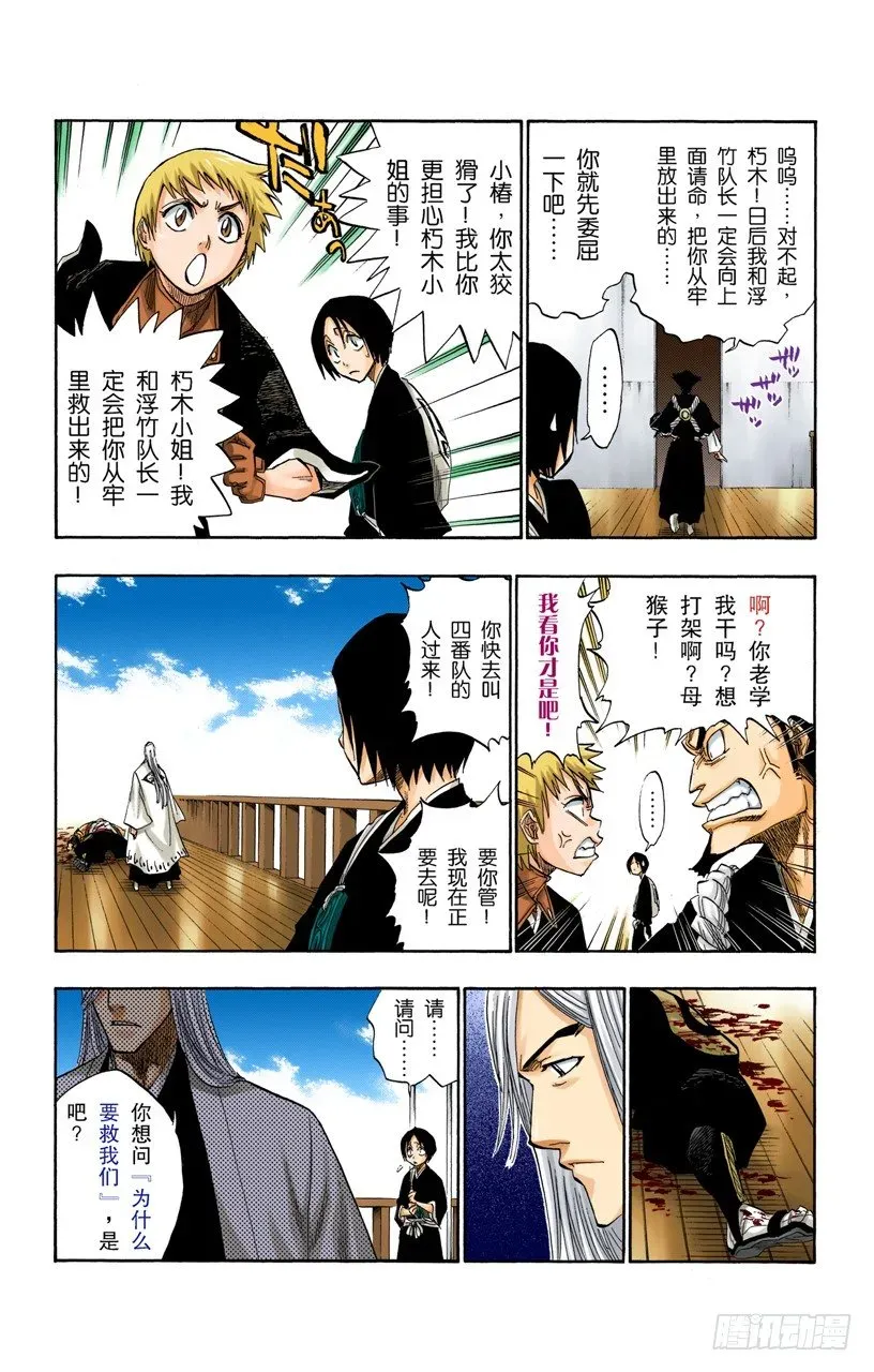 死神/BLEACH（全彩版） 月亮的秘密 第10页