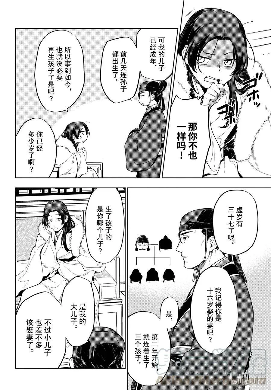 药屋少女的呢喃 34 高顺 第10页