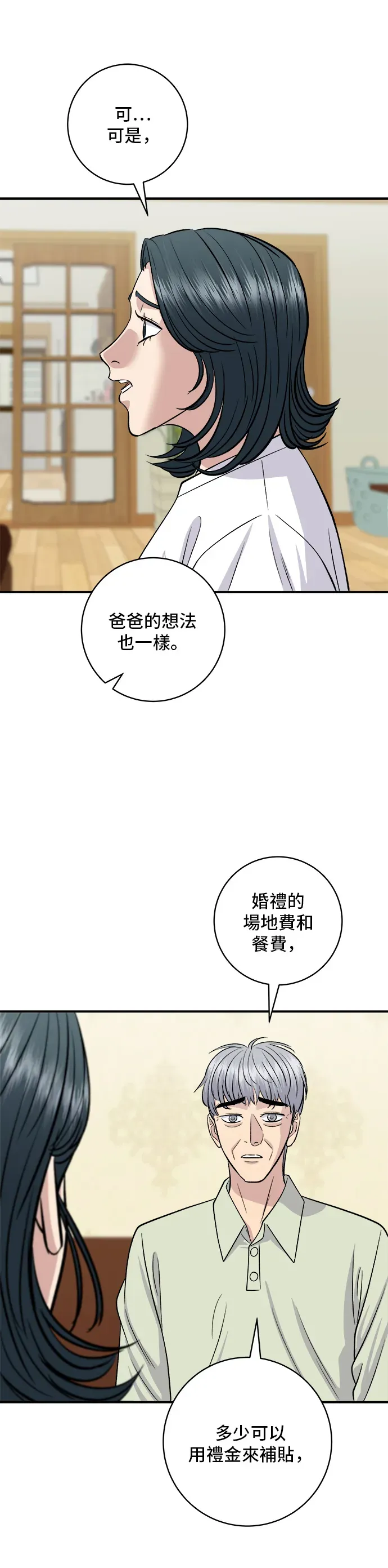 米蟲的一日三餐 第140話 溜三絲 第11页