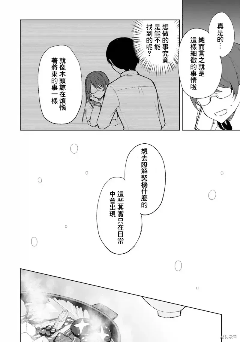 从痴汉手中救下的S级美少女竟然是我邻座的青梅竹马 第45话 第15页