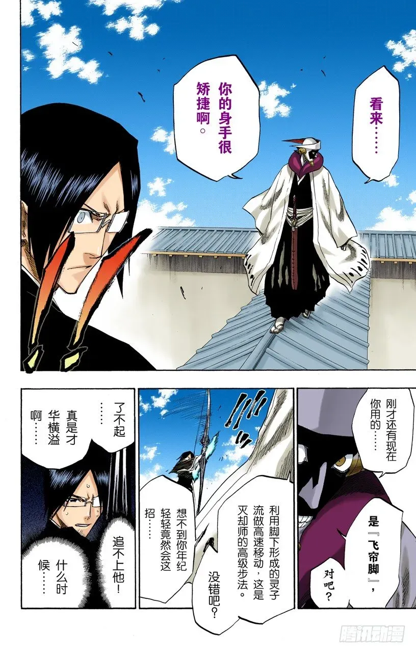 死神/BLEACH（全彩版） 不要放开你所抓住的 第10页