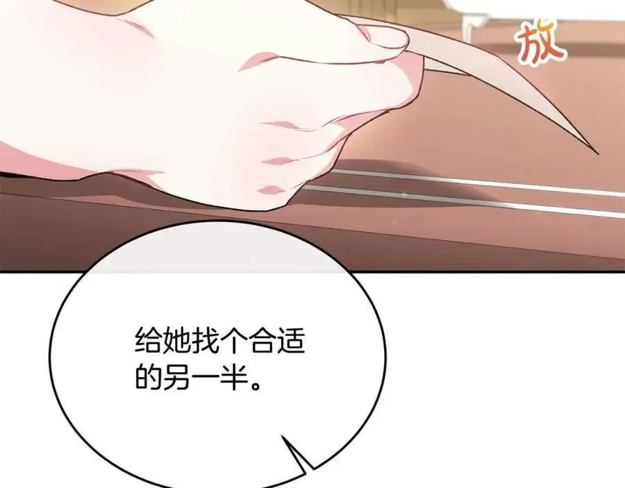 真的女儿回来了 第58话 强迫出嫁？ 第11页