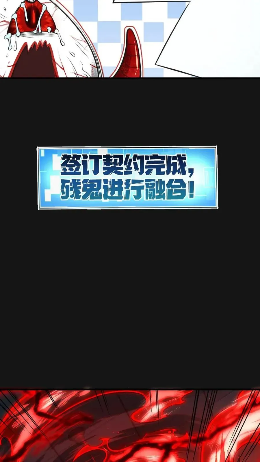 全球御鬼：我的体内有亿只鬼 第5话 血瞳融合！ 第10页