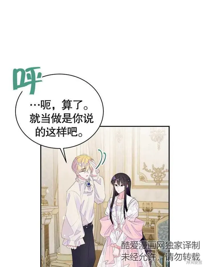 那个乙女游戏的坏结局 第36话 第14页