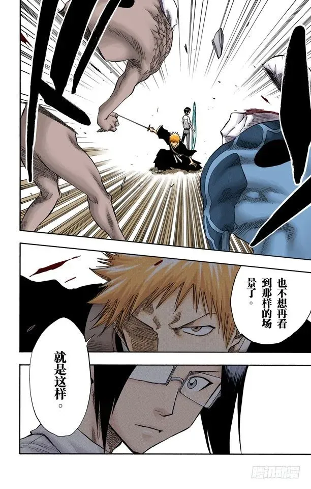 死神/BLEACH（全彩版） 背靠背~撕裂的天空 第10页