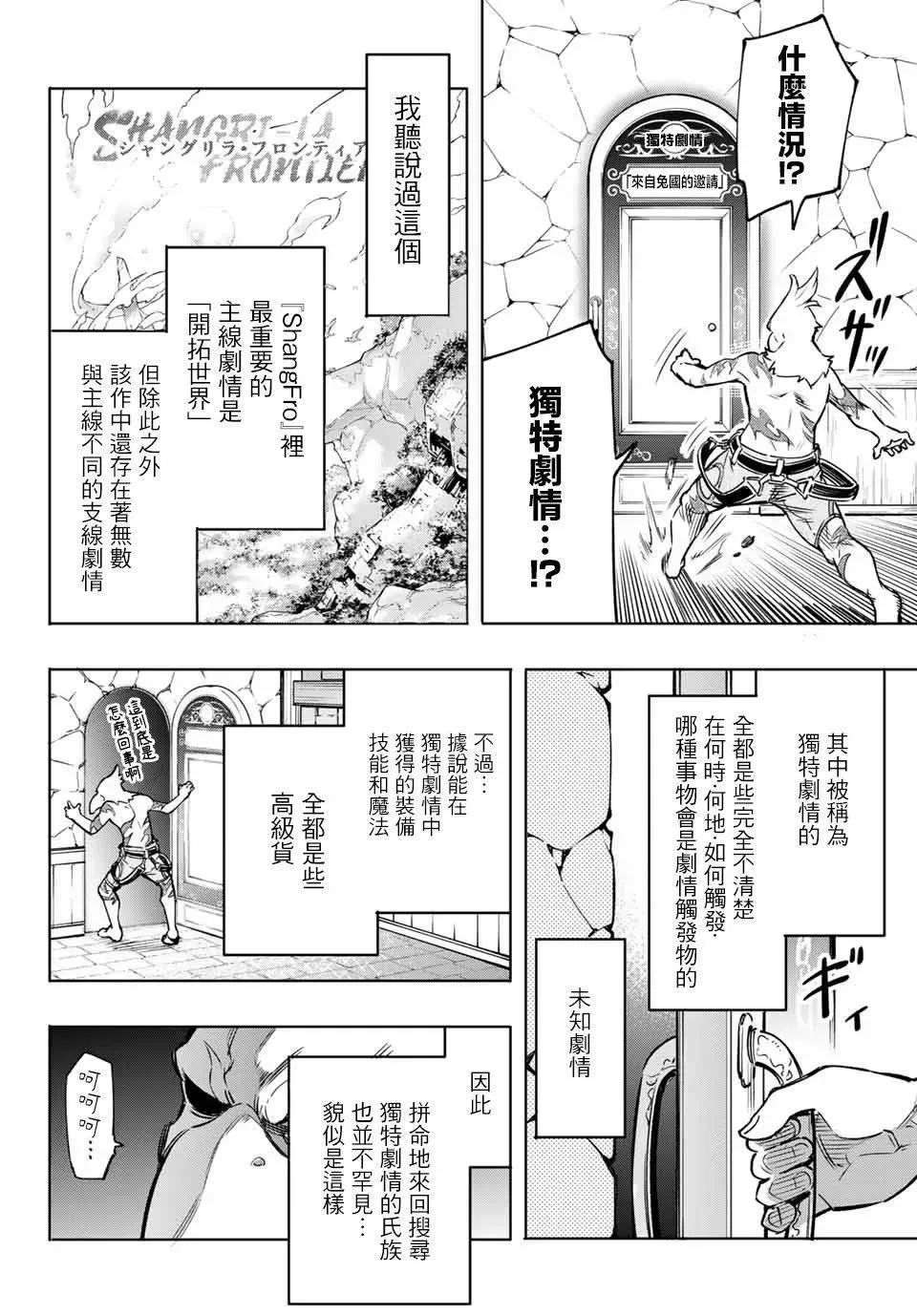 香格里拉·弗陇提亚~屎作猎人向神作发起挑战~ 第4话 兔子皇宫 第10页