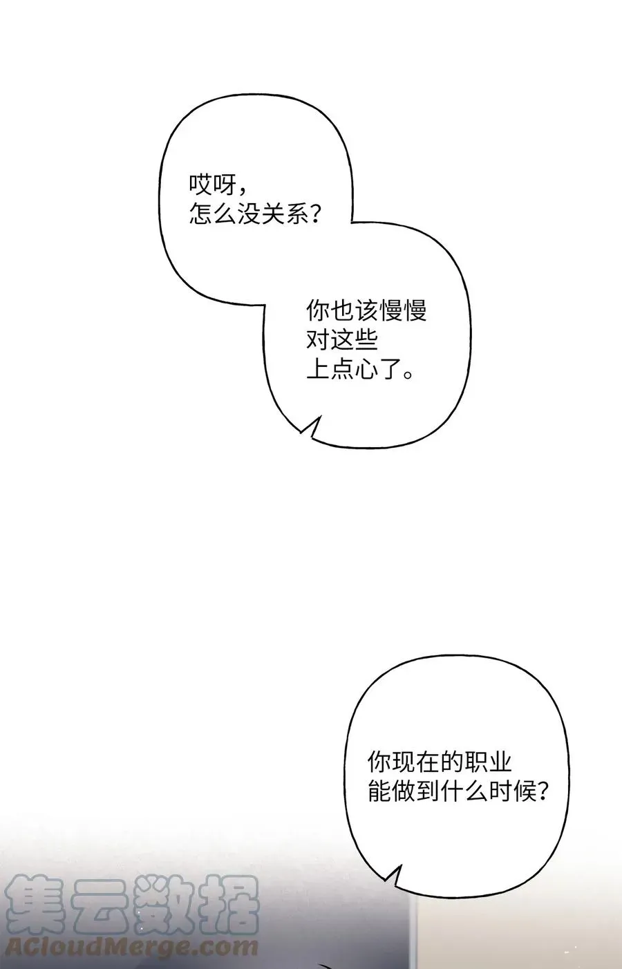 顶流男团的私生活 05 我不需要 第14页