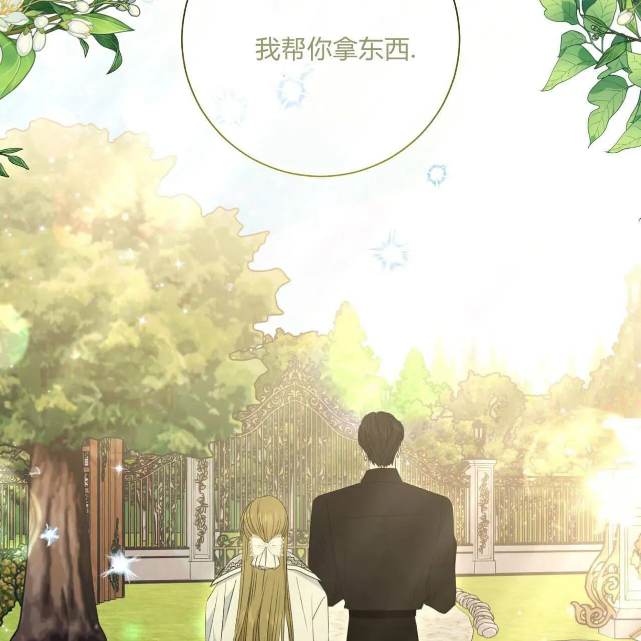 拜托放过艾米丽小姐吧 第11话 第10页