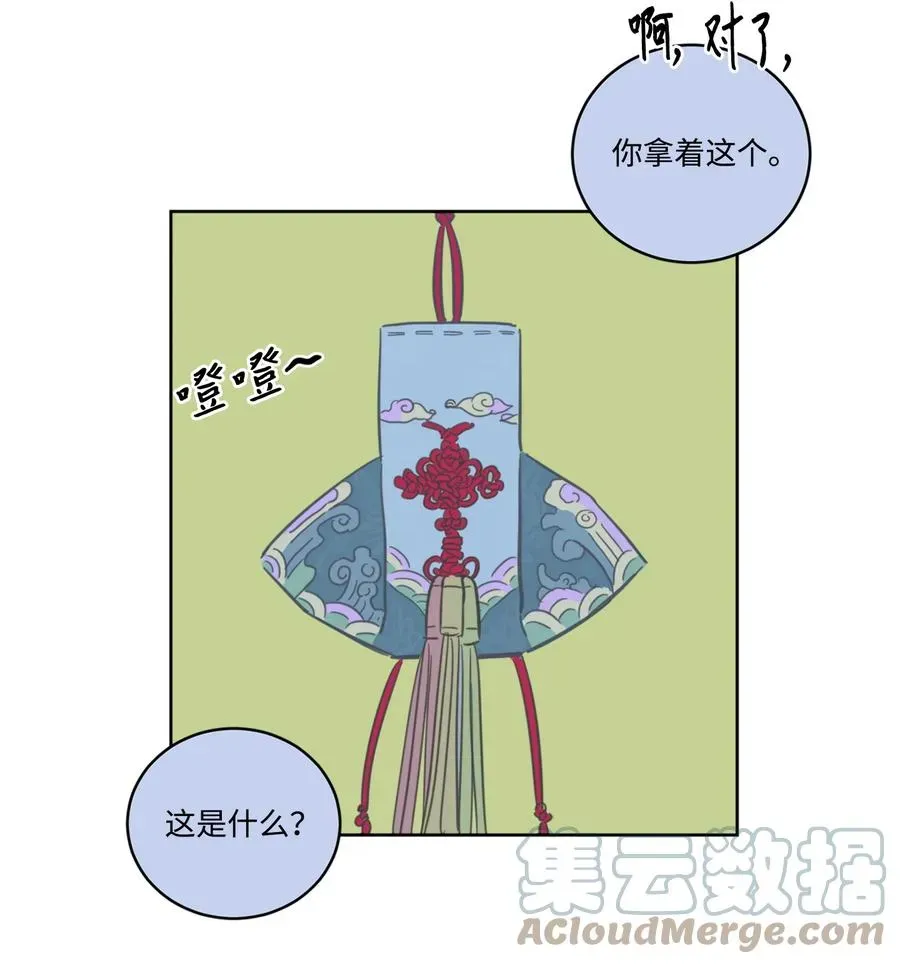 心跳加速的合租生活 57 要快点找到他 第10页