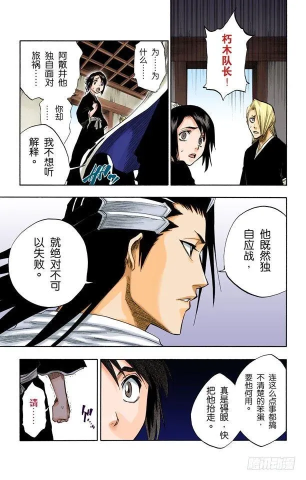 死神/BLEACH（全彩版） 死一般黑色的战争之云 第10页