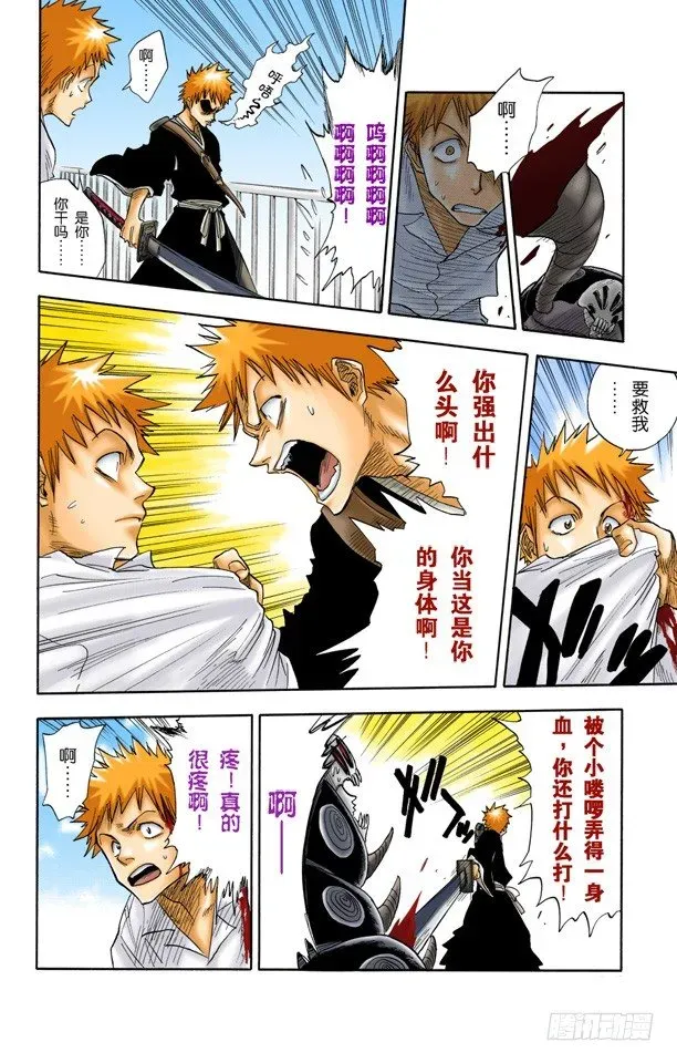 死神/BLEACH（全彩版） 无用的却是想要的 第10页